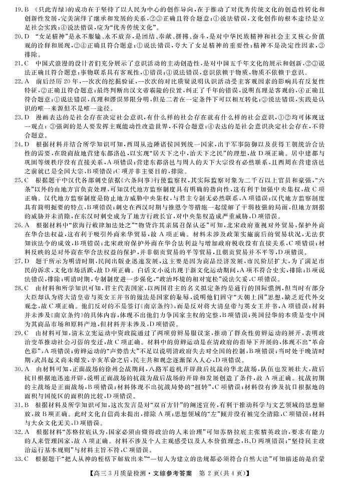 高三3月质量检测-文综答案(2)第2页
