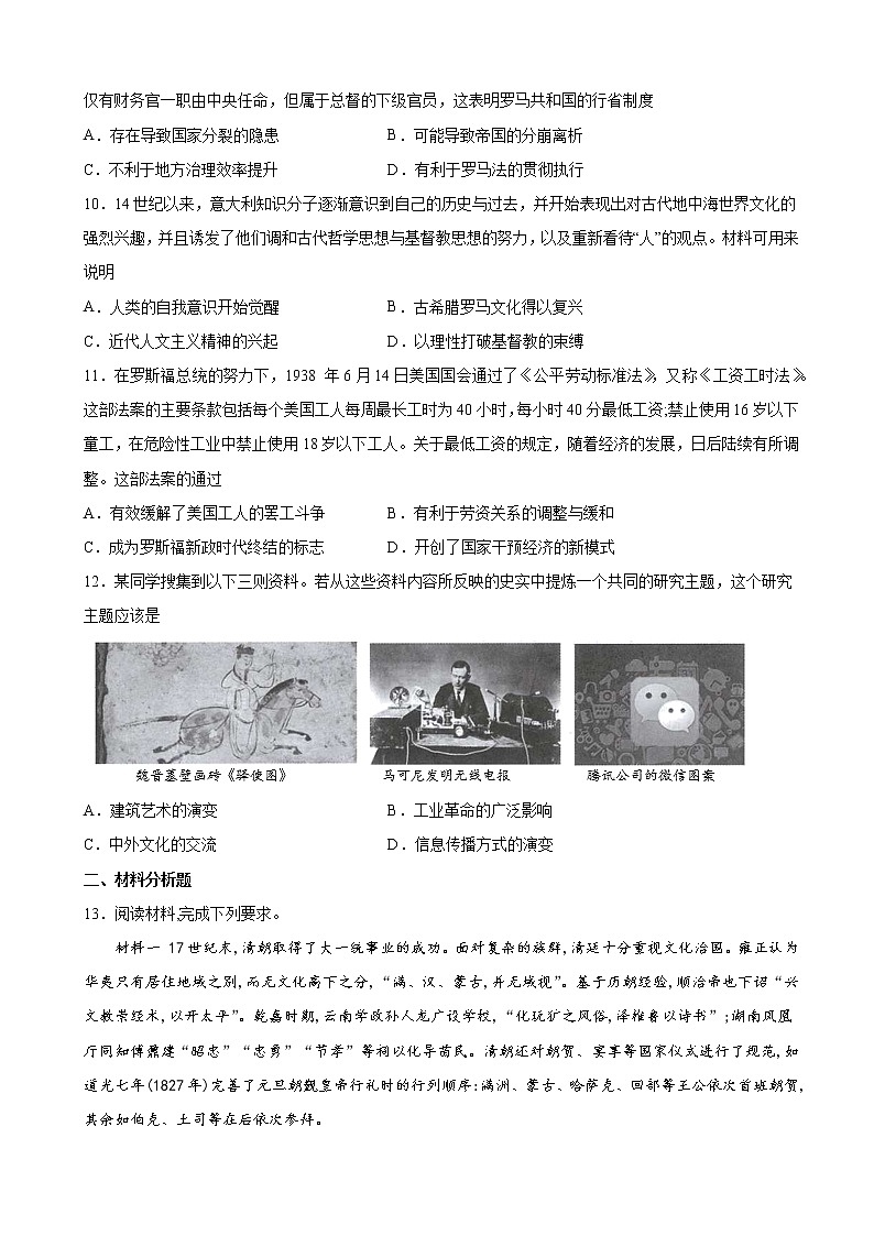 2022届宁夏回族自治区吴忠市高三下学期4月高考模拟文综历史试题（解析版）第3页
