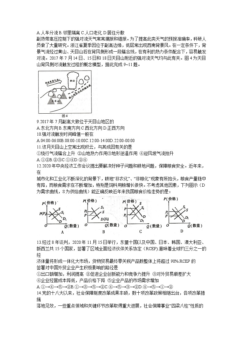 2021届安徽省宣城市高三二模文综试卷及答案03