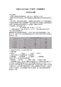 2020届安徽省宣城市高三二模文综试卷及答案