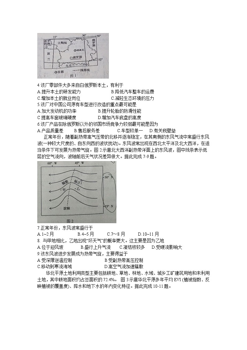 2020届安徽省宣城市高三二模文综试卷及答案02