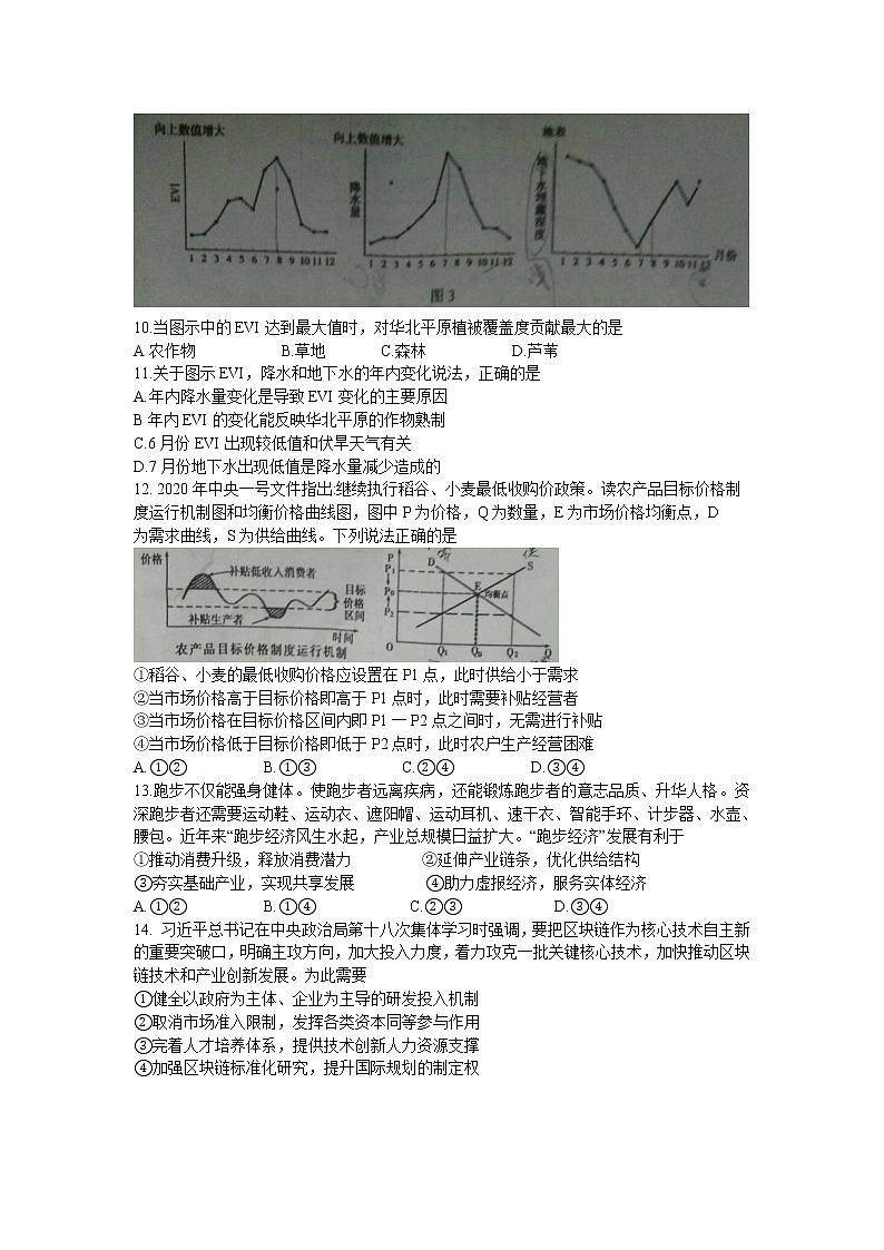2020届安徽省宣城市高三二模文综试卷及答案03