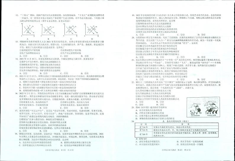 2022届安徽省滁州市高三第二次教学质量检测（二模）文科综合无答案02