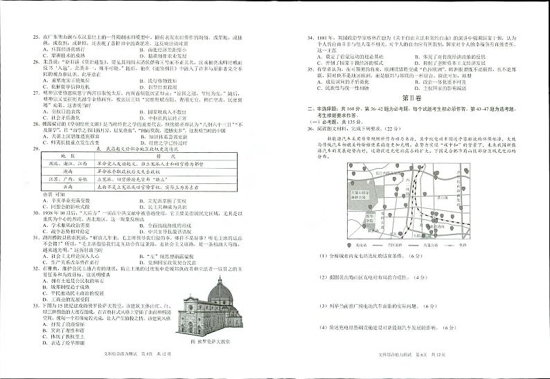 2022届安徽省滁州市高三第二次教学质量检测（二模）文科综合无答案03