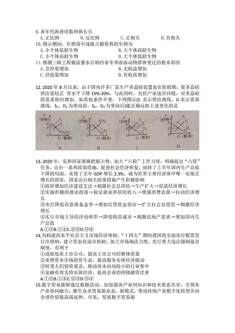 安徽省滁州市2021届高三下学期第二次教学质量监测（二模）文科综合试题含答案可编辑03