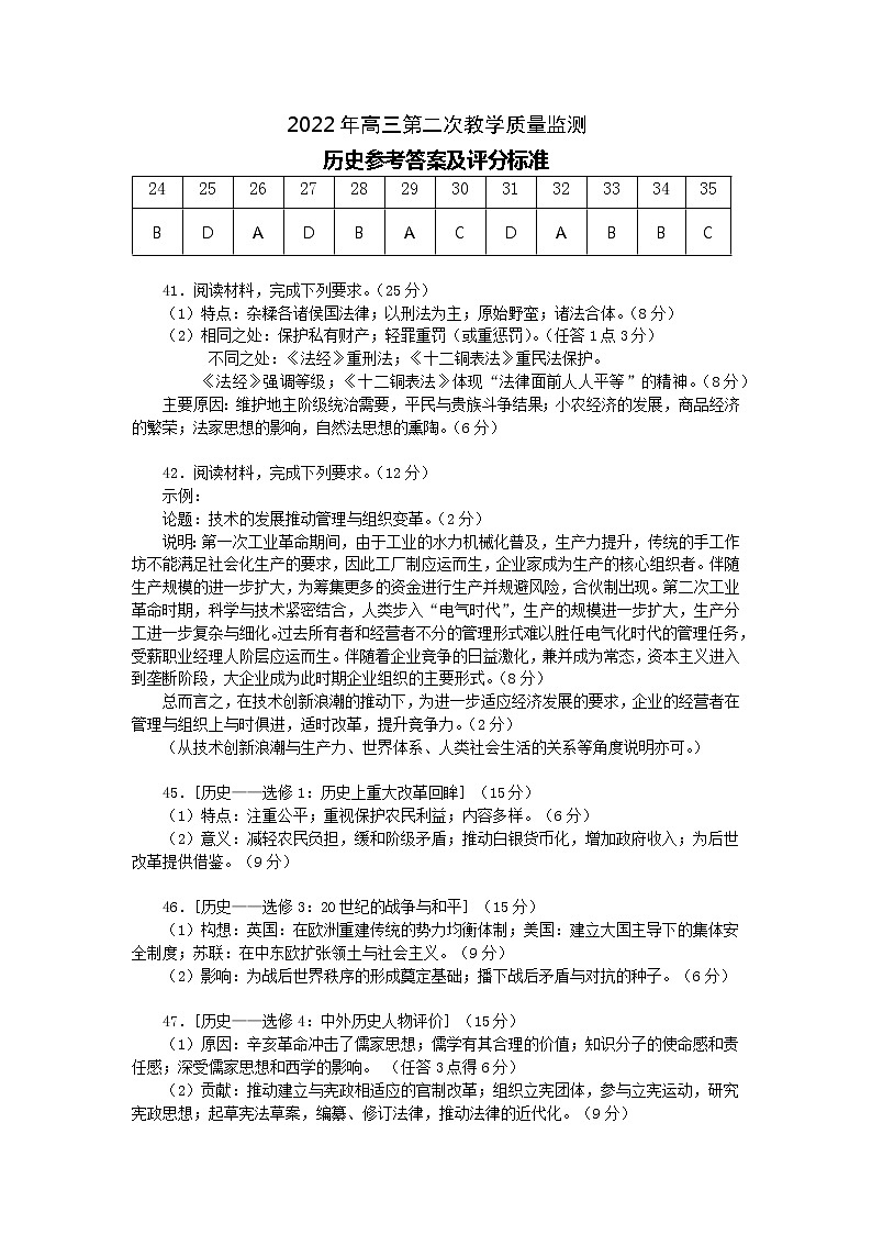 2022高三二模历史答案第1页