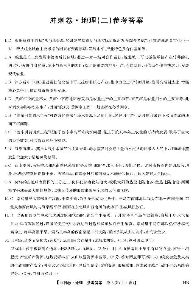 2022届安徽省高考冲刺卷（二）文科综合试题及答案01