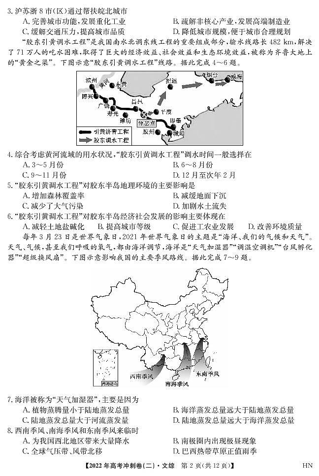 2022届安徽省高考冲刺卷（二）文科综合试题及答案02