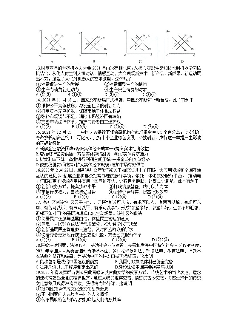 2022届安徽省马鞍山市高三第二次教学质量监测（二模）文科综合试题 含答案03