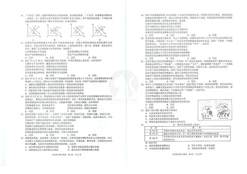 2022届安徽省马鞍山市高三二模 文综试卷及解析第2页