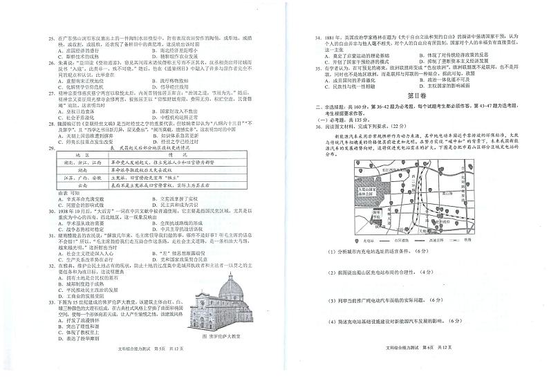 2022届安徽省马鞍山市高三二模 文综试卷及解析第3页