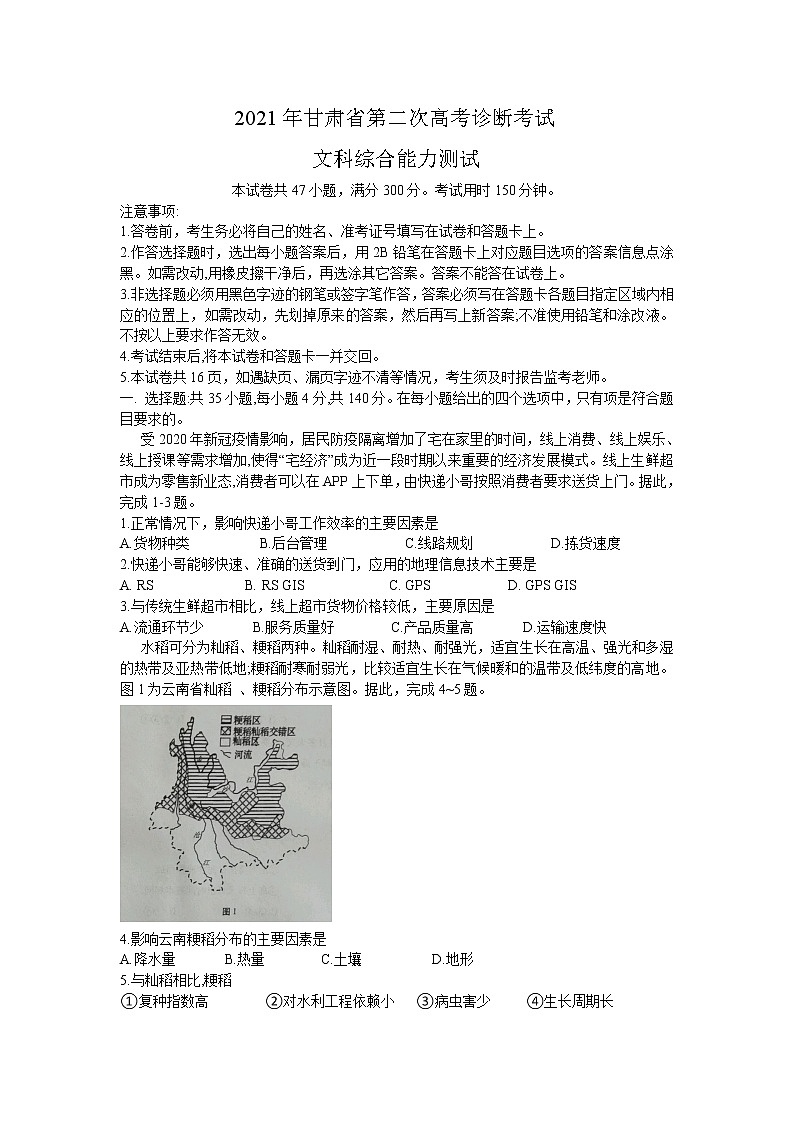 2021届甘肃省武威高三二模文综试卷及答案01