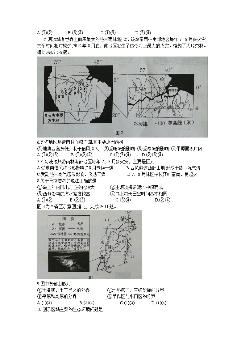 2021届甘肃省武威高三二模文综试卷及答案02