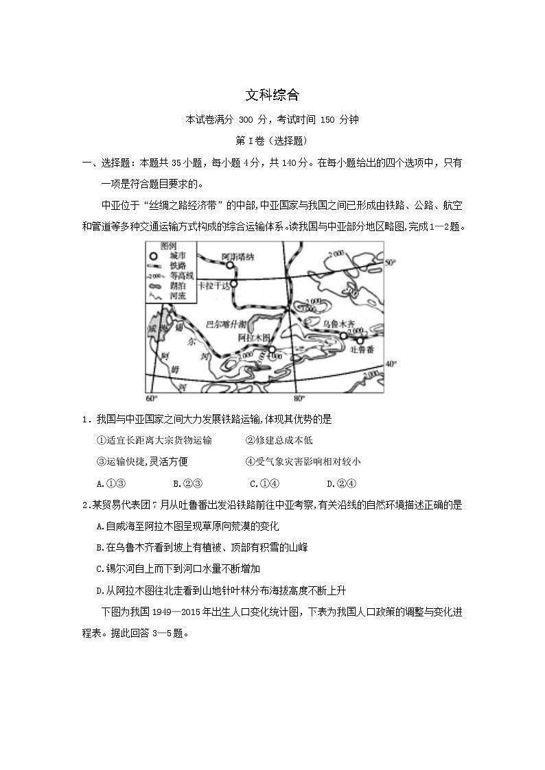 2020届甘肃省武威高三二模文综试卷及答案01