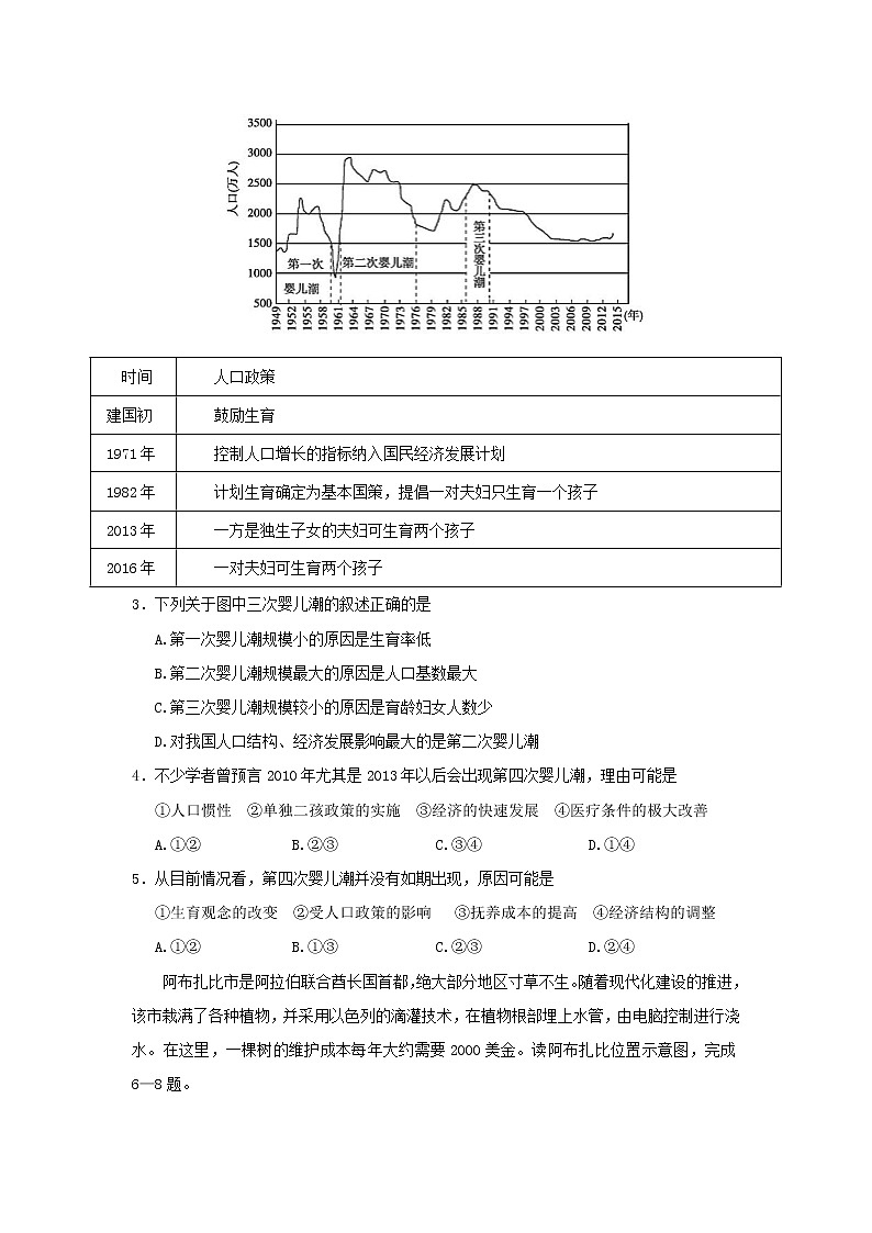 2020届甘肃省武威高三二模文综试卷及答案02