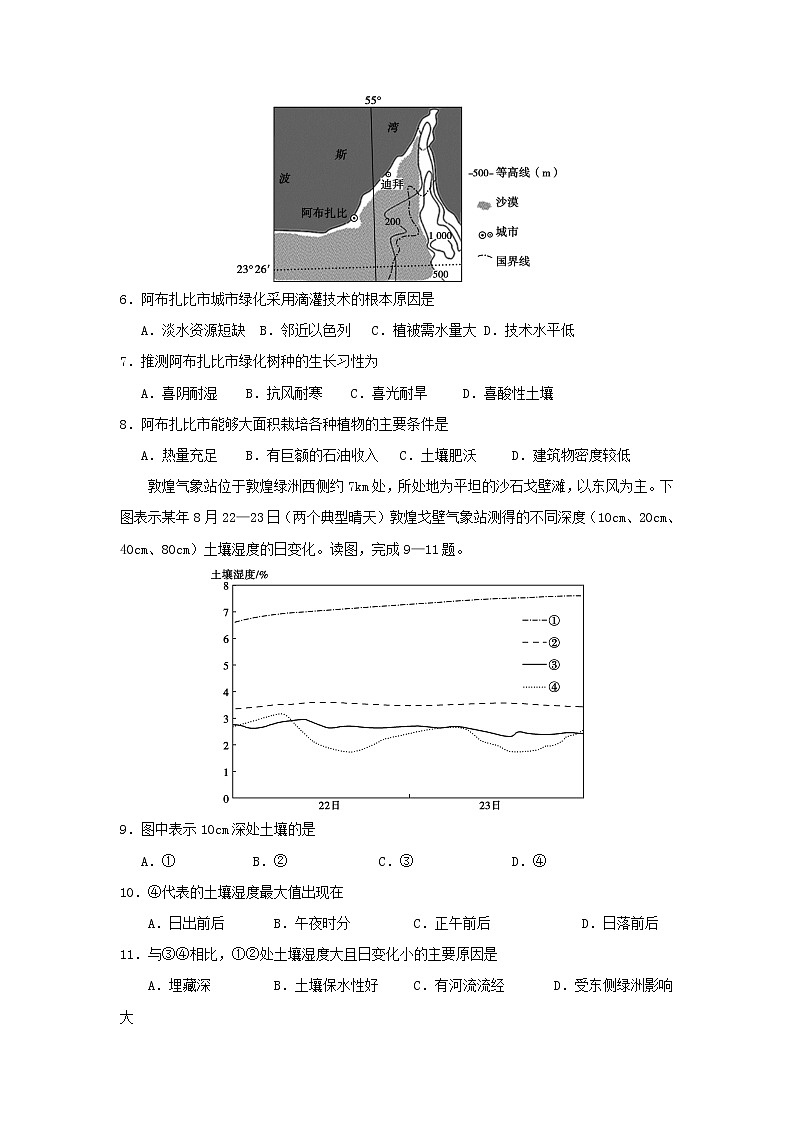2020届甘肃省武威高三二模文综试卷及答案03