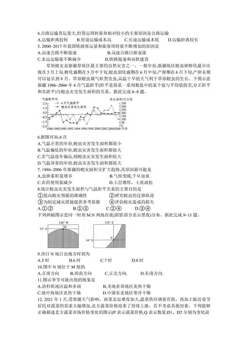 河南省新乡市2021届高三二模文综试卷（含答案）第2页