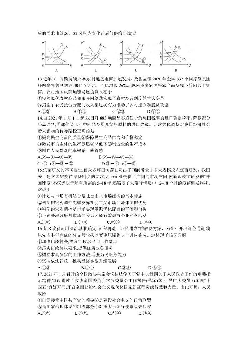 河南省新乡市2021届高三二模文综试卷（含答案）第3页