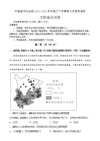 2022河南省顶尖名校高三下学期第三次素养调研文科综合试题（含答案）