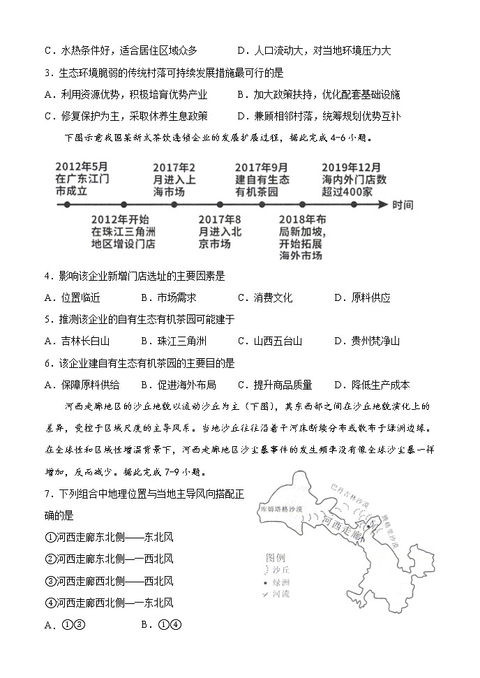 2022河南省顶尖名校高三下学期第三次素养调研文科综合试题（含答案）02