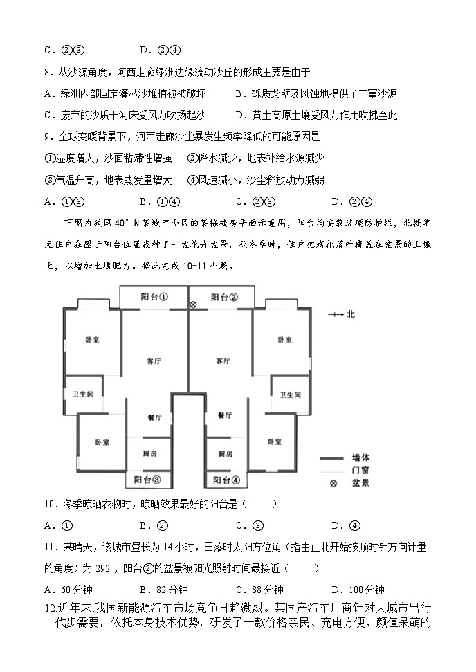 2022河南省顶尖名校高三下学期第三次素养调研文科综合试题（含答案）03