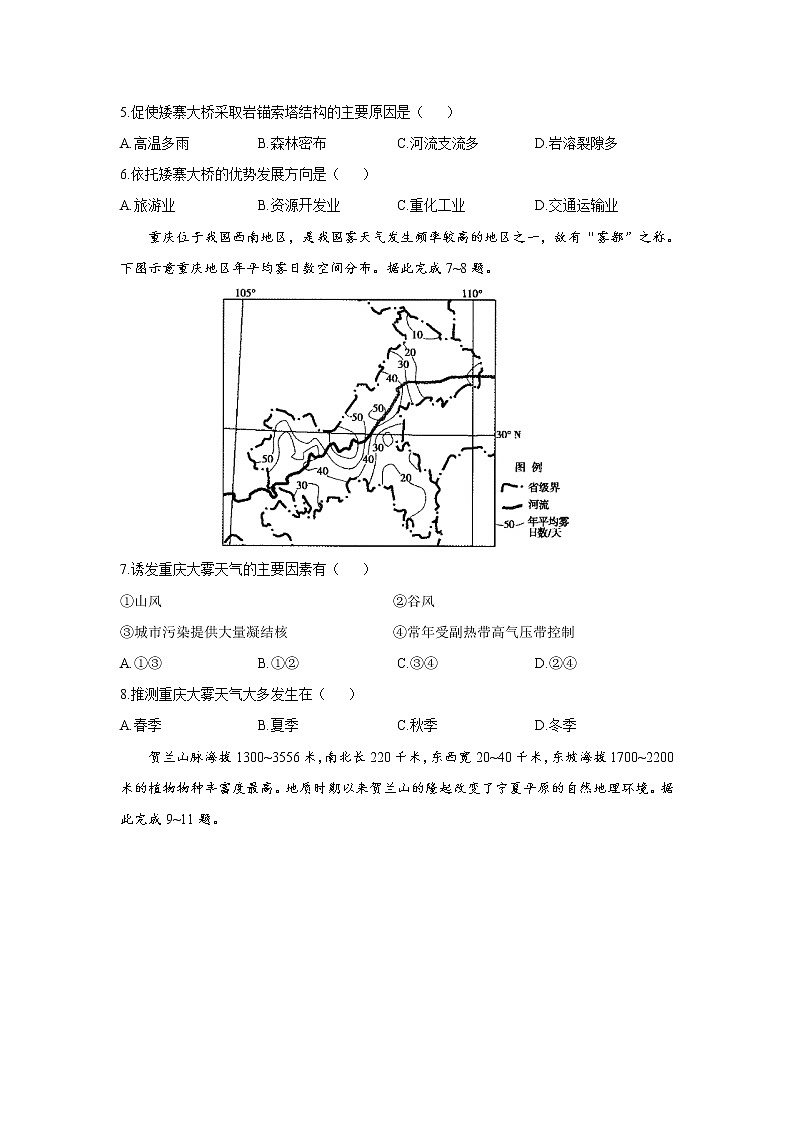 2022届高考预测猜题卷（一）文科综合试卷（全国卷）（含答案解析）第2页