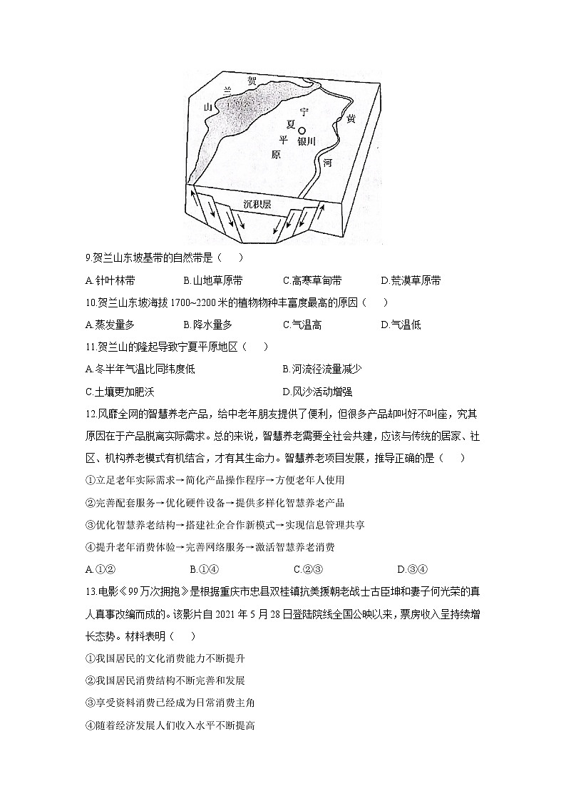 2022届高考预测猜题卷（一）文科综合试卷（全国卷）（含答案解析）第3页