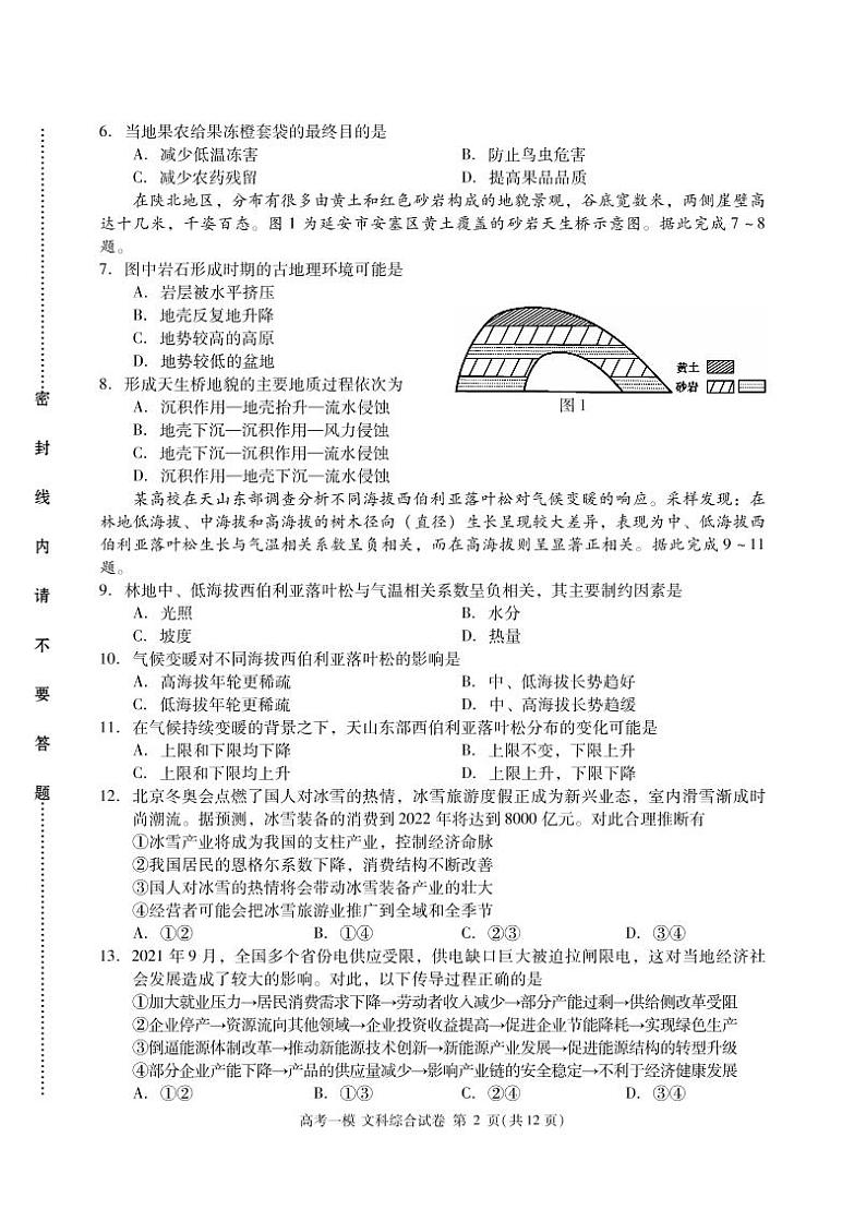 2022届江西省九江市高三第一次高考模拟统一考试文综试题（PDF版）第2页