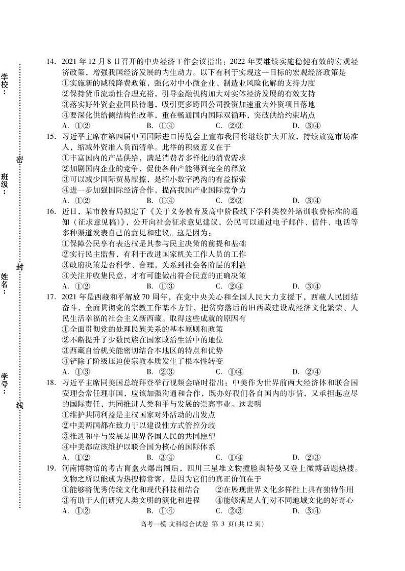 2022届江西省九江市高三第一次高考模拟统一考试文综试题（PDF版）第3页