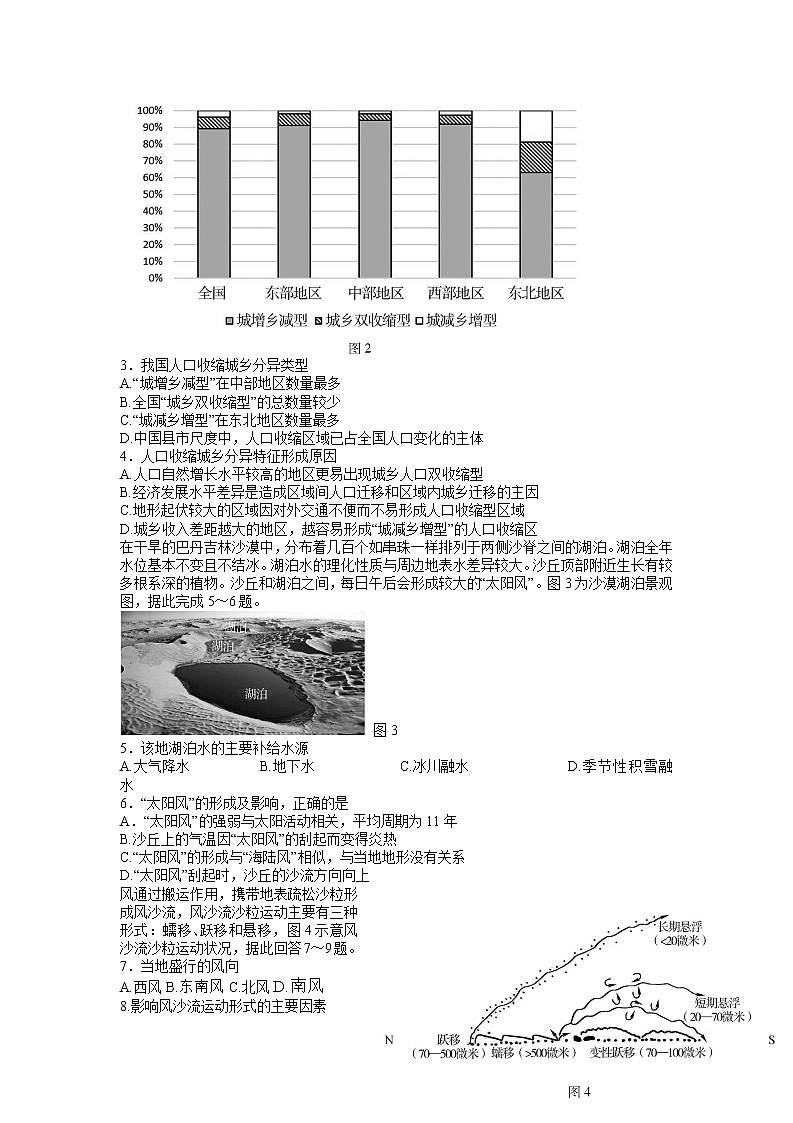 2022届东北三省三校（哈尔滨师大附中、东北师大附中、辽宁省实验中学）高三第二次联合模拟考试文科综合试题含答案02