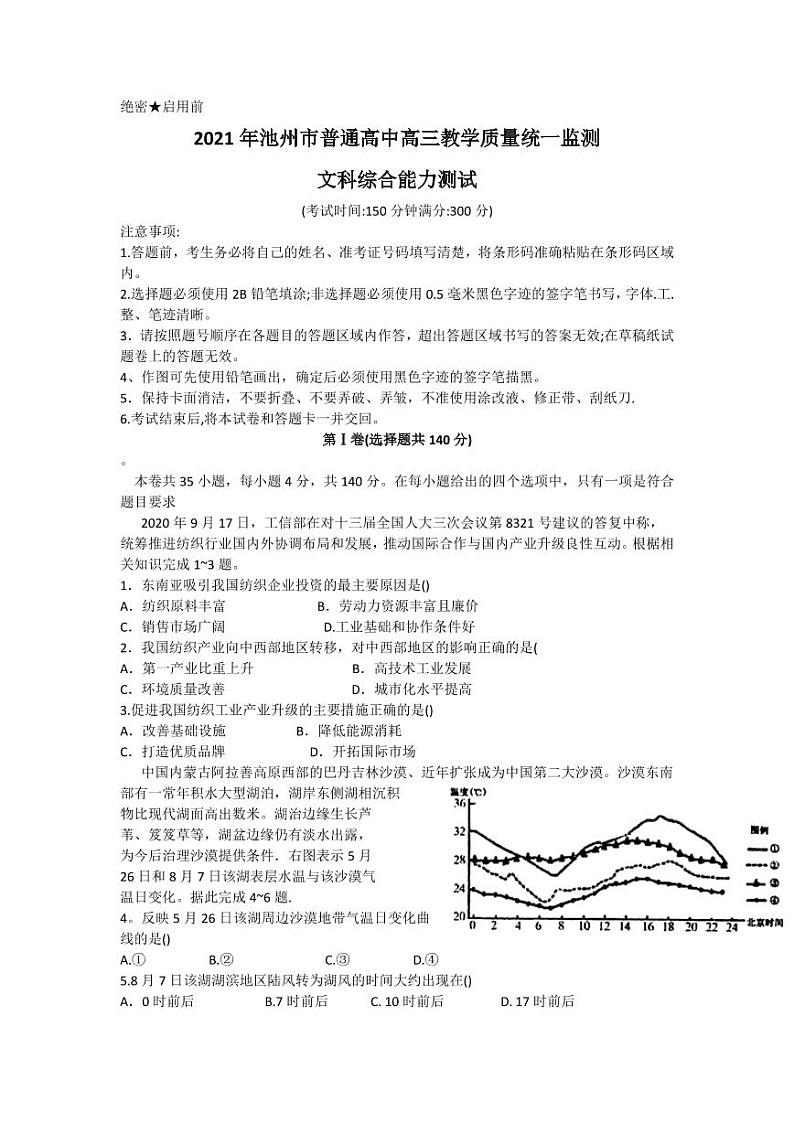 2021届安徽池州高三二模文综试卷及解析第1页