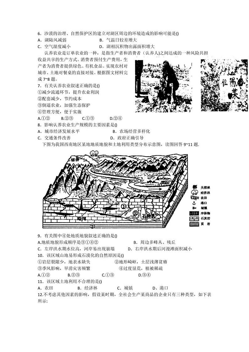 2021届安徽池州高三二模文综试卷及解析第2页