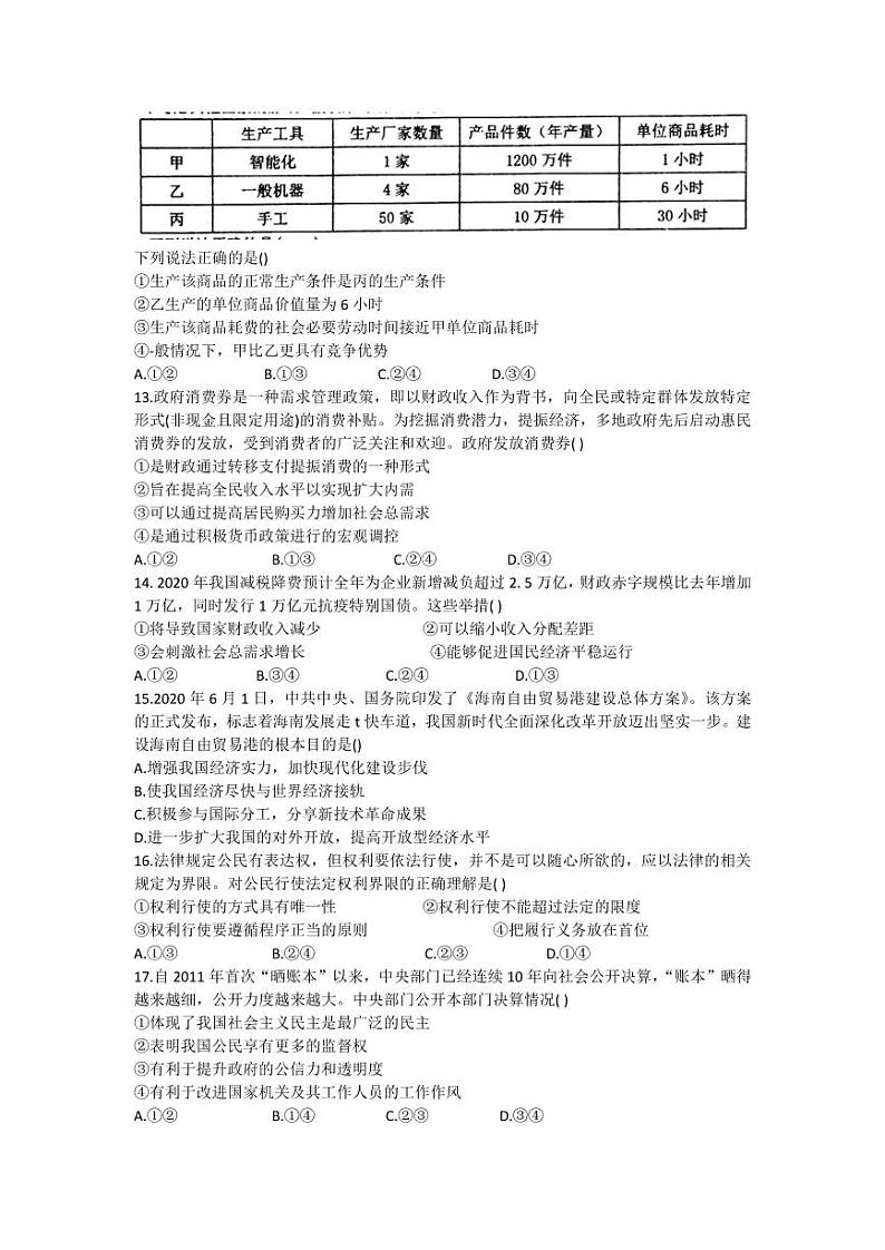 2021届安徽池州高三二模文综试卷及解析第3页