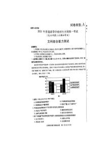 2021届内蒙古包头市高三二模文综试卷及解析