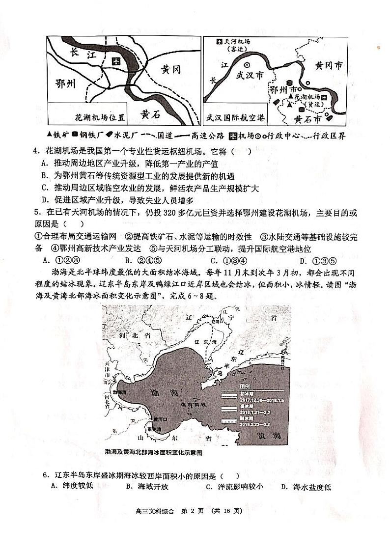 2021届江西新余高三二模文综试卷及解析02