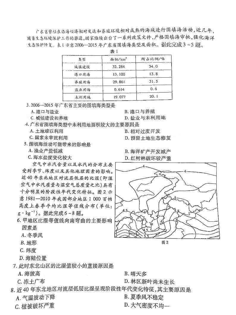 2021届河南濮阳高三二模文综试卷无解析第2页