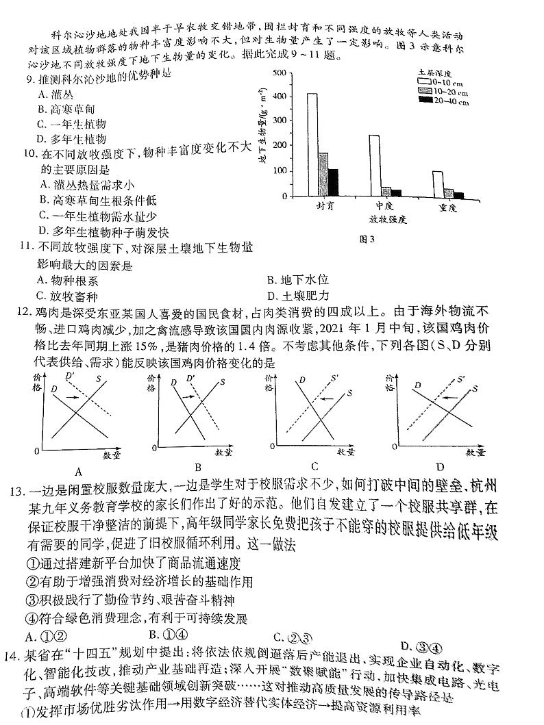 2021届河南濮阳高三二模文综试卷无解析第3页