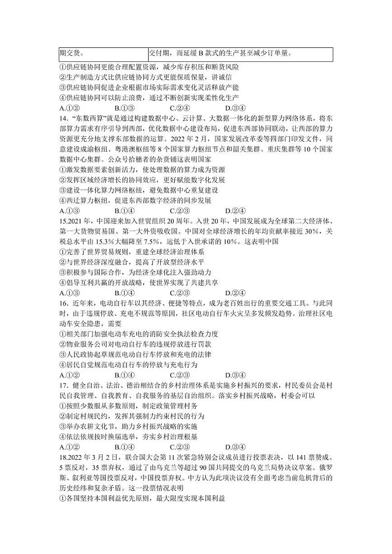 2022届广西柳州高三三模文综试卷及解析03