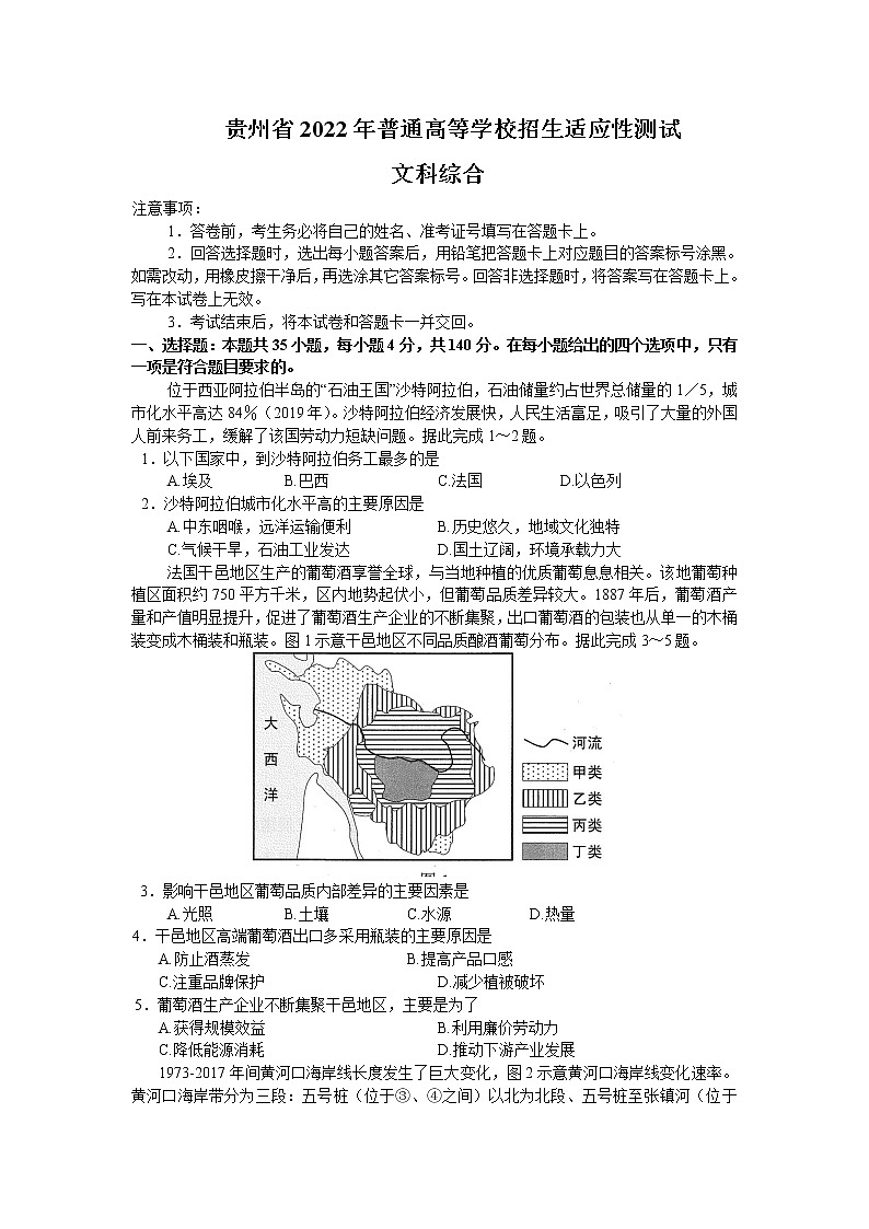 2022届贵州省高考一模适应性考试文科综合试题  word第1页