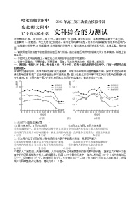 2022届东北三省三校（哈尔滨师大附中、东北师大附中、辽宁省实验中学）高三第二次联合模拟考试文科综合试题及答案