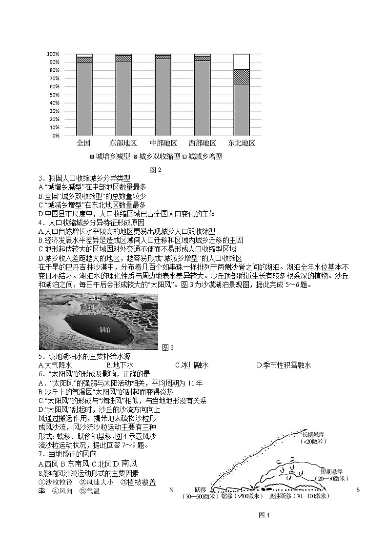 2022届东北三省三校（哈尔滨师大附中、东北师大附中、辽宁省实验中学）高三第二次联合模拟考试文科综合试题及答案第2页