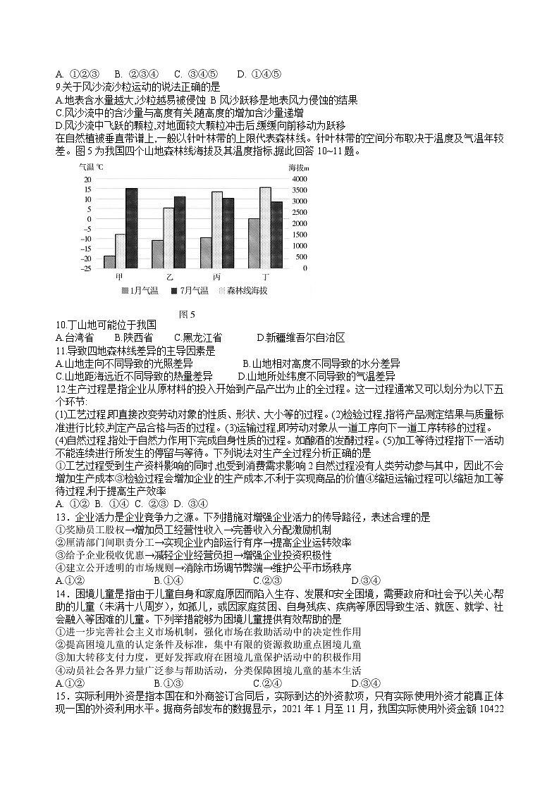 2022届东北三省三校（哈尔滨师大附中、东北师大附中、辽宁省实验中学）高三第二次联合模拟考试文科综合试题及答案第3页