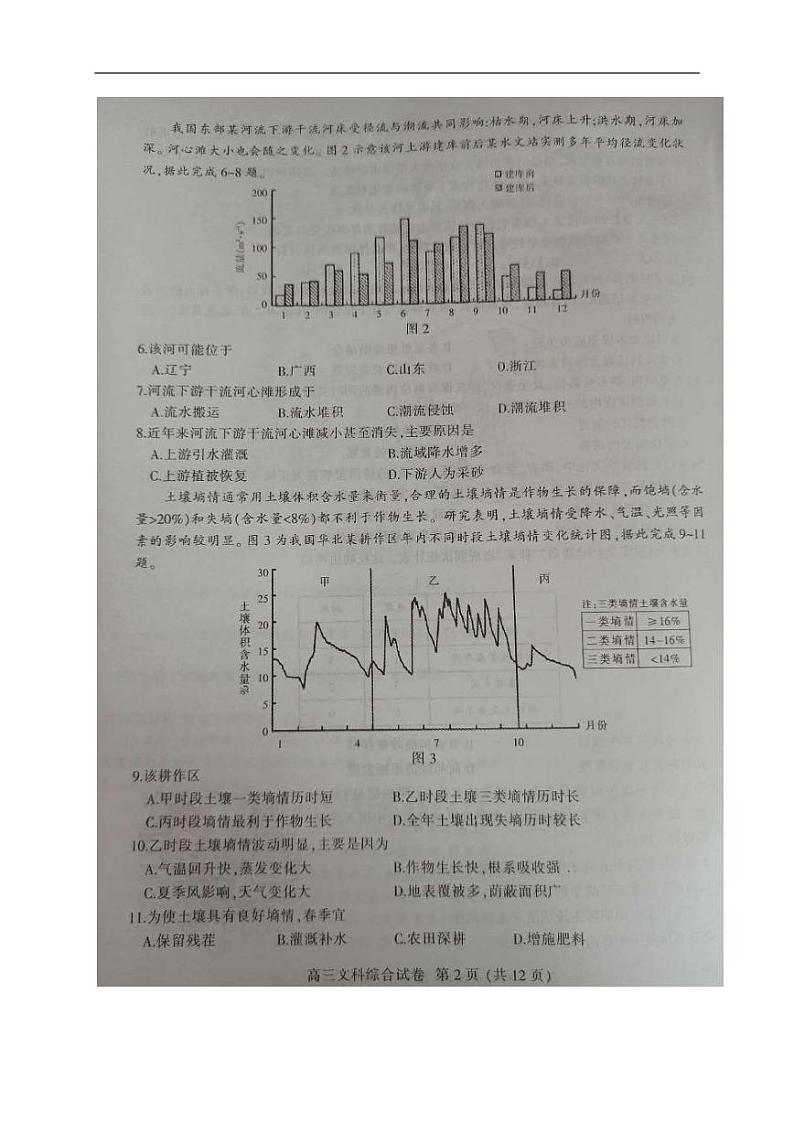 2020届安徽淮北市高三二模文综试卷及解析02