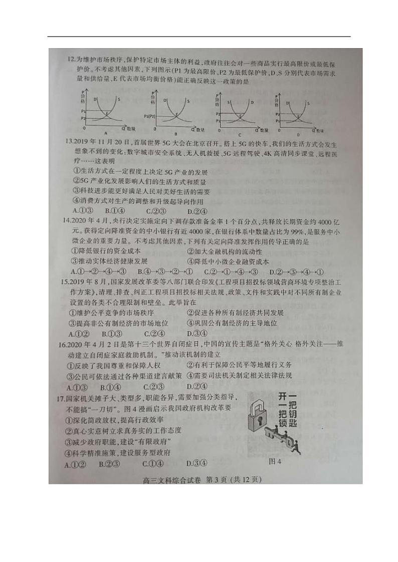 2020届安徽淮北市高三二模文综试卷及解析03