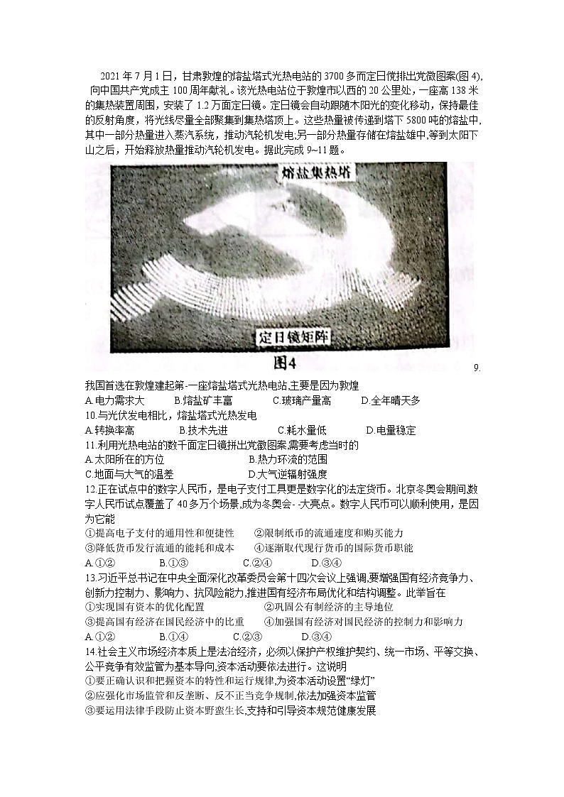 2022包头高三下学期一模考试文综试题含答案03