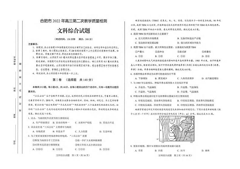 2022年4月安徽省合肥市2022届高三第二次教学质量检测（二模）文科综合试卷含答案01