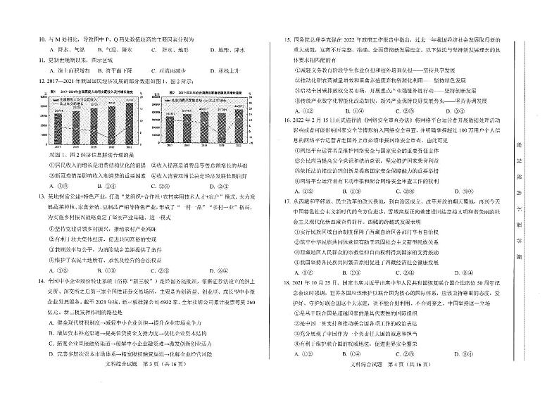 安徽省合肥市2022年高三第二次教学质量检测试卷+答题卡+答案（PDF高清版）——文综02