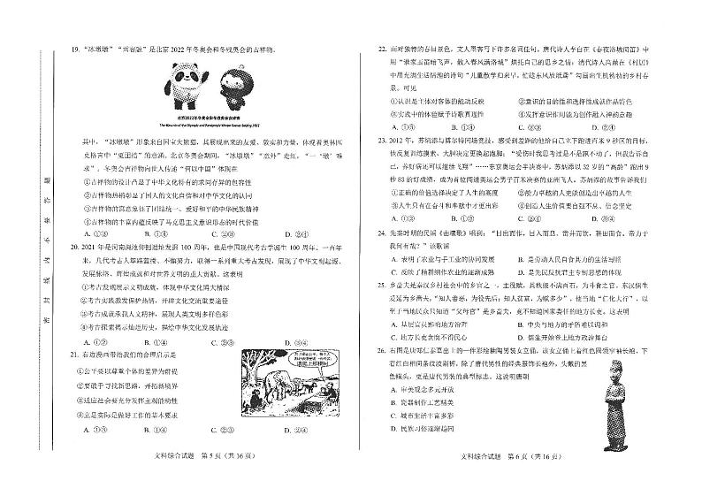 安徽省合肥市2022年高三第二次教学质量检测试卷+答题卡+答案（PDF高清版）——文综03