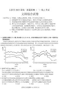 2022届吉林省长春市高三质量监测线上考试（三）文综试题及答案（含答题卡）