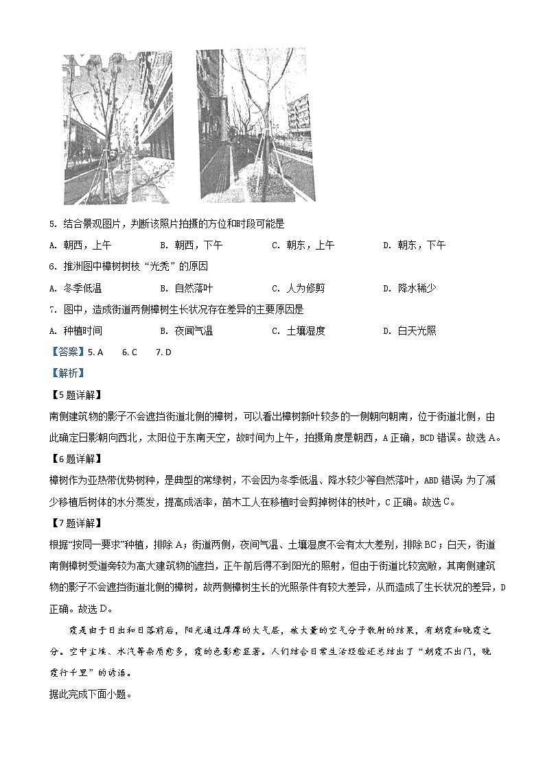 陕西省渭南市2019-2020学年高三二模文综地理试题（答案）第3页
